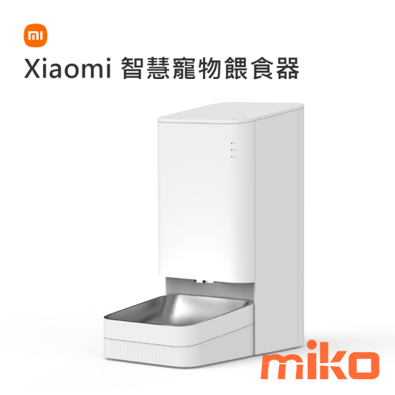 Xiaomi 智慧寵物餵食器